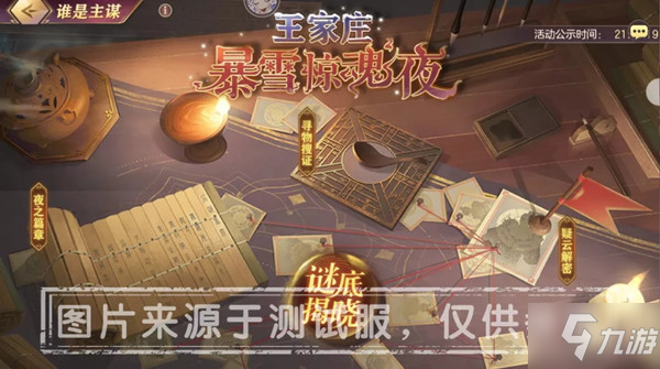 三国志幻想大陆谁是主谋谜底是什么？王家庄暴雪惊魂夜活动流程攻略