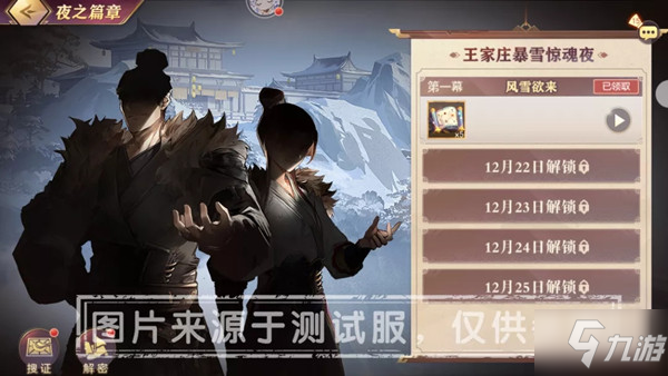 三国志幻想大陆谁是主谋谜底是什么？王家庄暴雪惊魂夜活动流程攻略