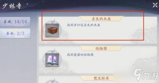 《武林閑俠》丟失的木魚歸還方法介紹