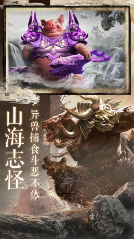 逆天異獸山海經(jīng)異獸錄截圖