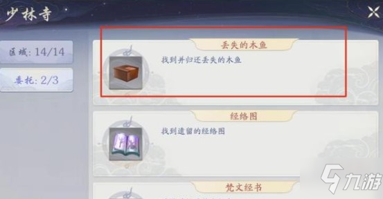 《武林閑俠》丟失的木魚歸還方法 丟失的木魚如何歸還