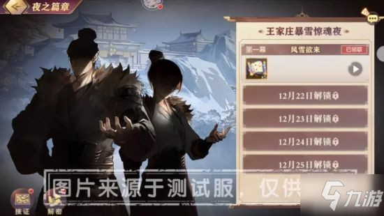 《三国志幻想大陆》谁是主谋-王家庄暴雪惊魂夜主题活动介绍 谁是主谋怎么玩