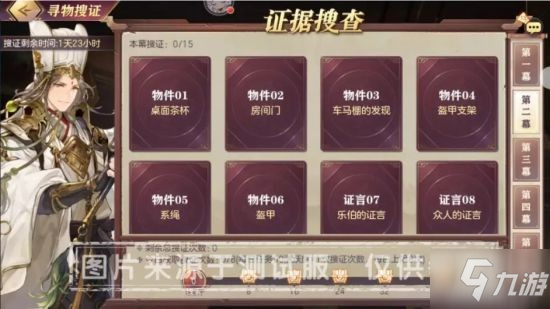 《三国志幻想大陆》谁是主谋-王家庄暴雪惊魂夜主题活动介绍 谁是主谋怎么玩