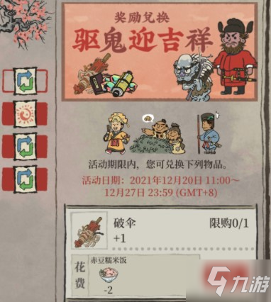江南百景图珍宝破伞怎么获取 江南百景图珍宝破伞获取攻略