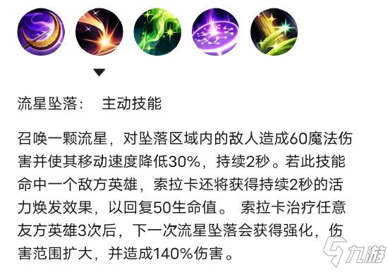 英雄聯(lián)盟手游索拉卡怎么玩 LOL手游眾星之子出裝