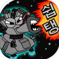 쉽탱키우기