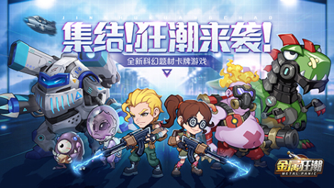 《金属狂潮》佣兵档案