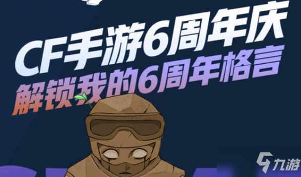 cf手游六周年战绩回顾在哪看？穿越火线6周年战绩回顾查看入口