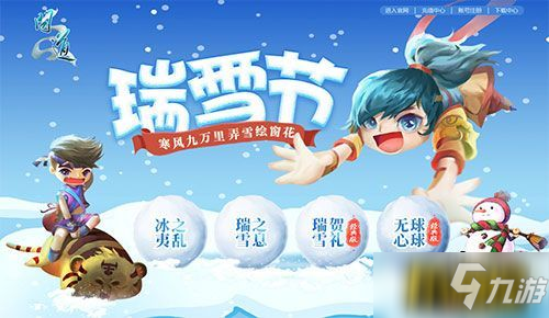 元靈神獸鬧寒冬 《問(wèn)道》瑞雪節(jié)大禮繽紛至