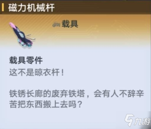 《幻塔》追逐者與原能獸載具獲取教程 追逐者零件收集指南