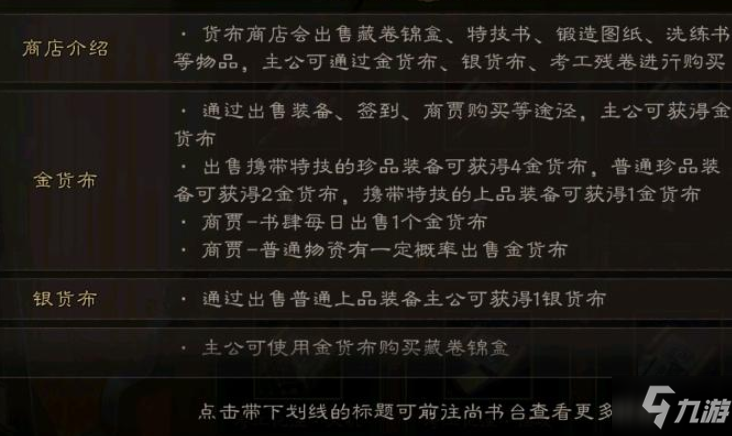 三国志战略版金货布如何获取 金货布获取攻略