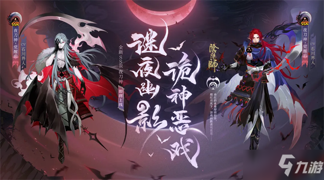 《陰陽師》夜刀神幾時出？ 夜刀神技能