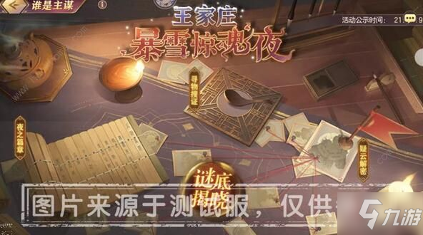 三国志幻想大陆谁是主谋答案是什么 疑云解密答案汇总