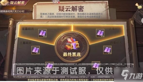 三国志幻想大陆谁是主谋答案是什么 疑云解密答案汇总
