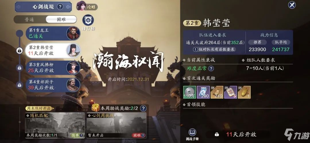 天涯明月刀手游心剑困难龙王怎么过 心剑困难龙王通关教程