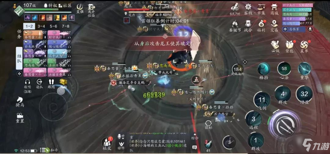 天涯明月刀手游心剑困难龙王攻略