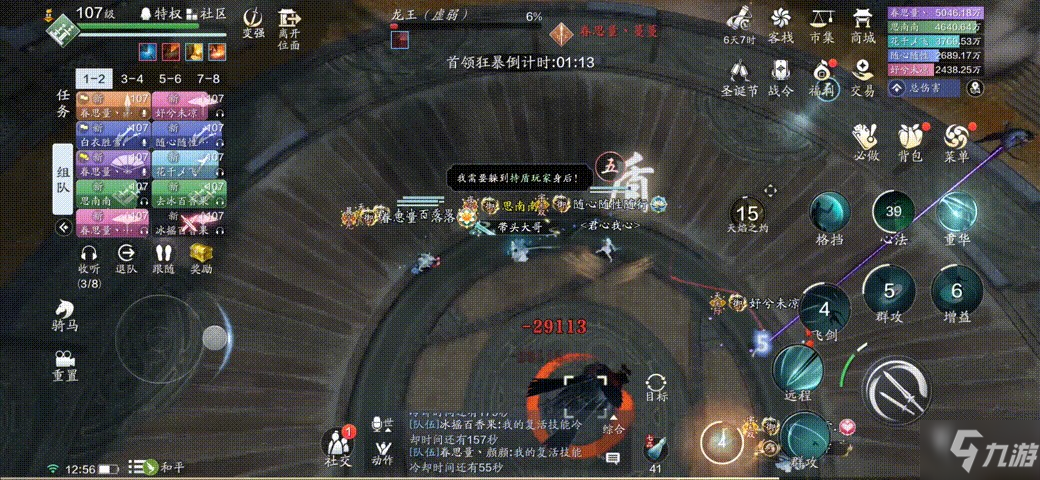 天涯明月刀手游心剑困难龙王攻略