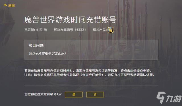 《魔獸世界懷舊服》TBC改名方法分享