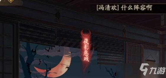 陰陽師夜影惡戲玩法攻略