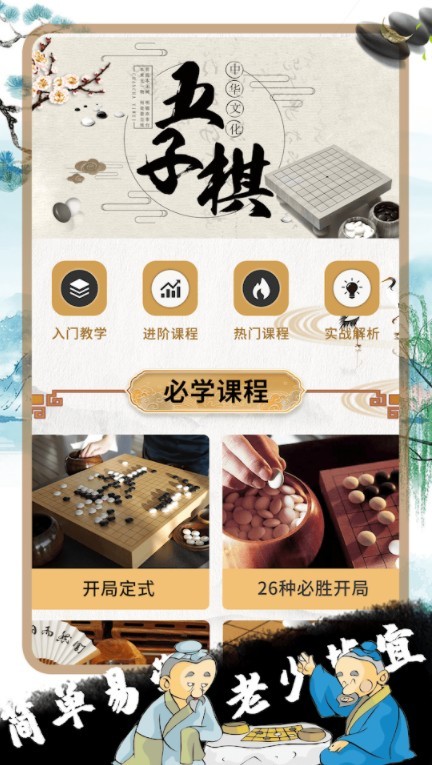 佳佳五子棋好玩嗎 佳佳五子棋玩法簡介