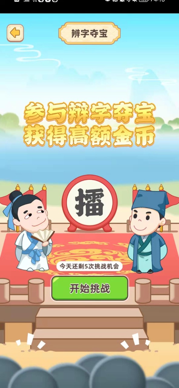 成語金幣多好玩嗎 成語金幣多簡(jiǎn)介