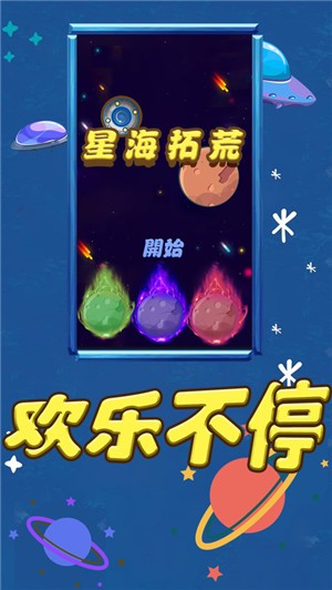 星海拓荒好玩吗 星海拓荒玩法简介