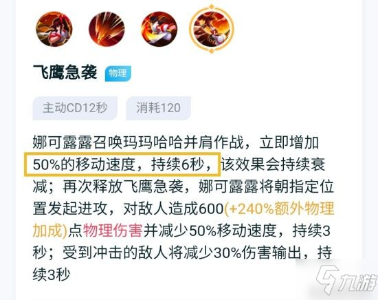 《王者榮耀》娜可露露英雄介紹 娜可露露怎么玩