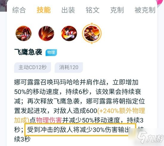 《王者榮耀》娜可露露英雄介紹 娜可露露怎么玩