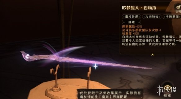《哈利波特》12月22日体验服新服装魔杖 新时装魔杖一览