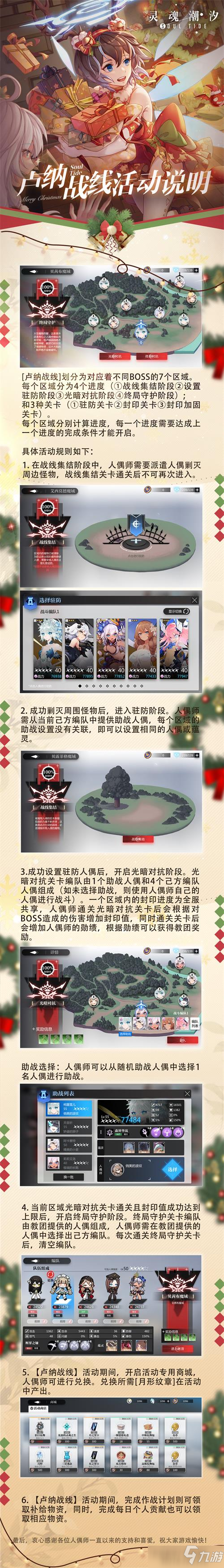 灵魂潮汐卢纳战线活动攻略