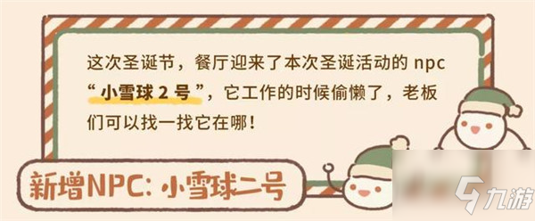 動物餐廳2021圣誕節(jié)怎么玩？動物餐廳2021圣誕節(jié)玩法攻略大全