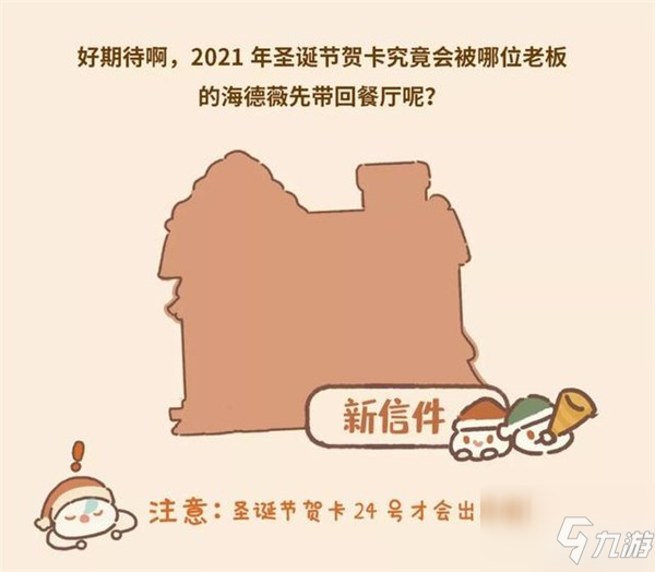 動物餐廳2021圣誕節(jié)怎么玩？動物餐廳2021圣誕節(jié)玩法攻略大全