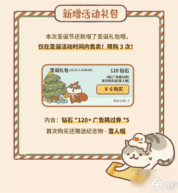 動物餐廳2021圣誕節(jié)怎么玩？動物餐廳2021圣誕節(jié)玩法攻略大全