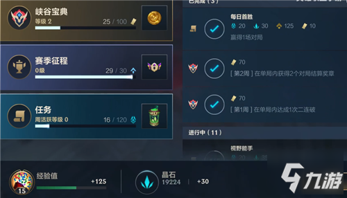 英雄联盟手游赛季征程值怎么获得 赛季征程值获取攻略
