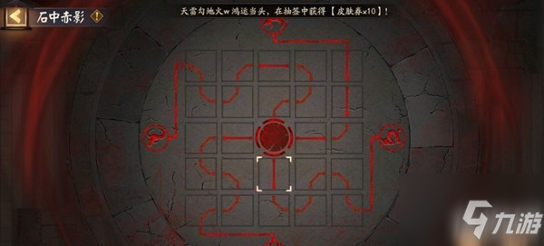 陰陽師石板謎題怎么解？陰陽師石板謎題路線連通攻略