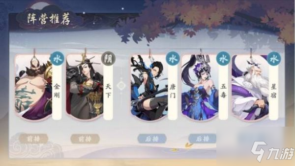 <a id='link_pop' class='keyword-tag' href='https://www.9game.cn/wulinxianxia1/'>武林闲侠</a>平民强阵容推荐 具体介绍