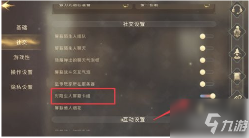 哈利波特魔法觉醒怎么屏蔽卡组 哈利波特魔法觉醒对陌生人屏蔽卡组方法