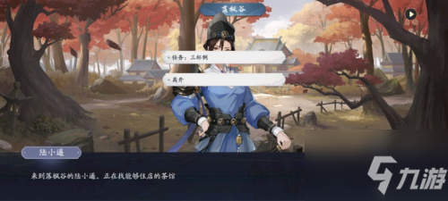 武林闲侠落枫谷怎么过 任务完成攻略