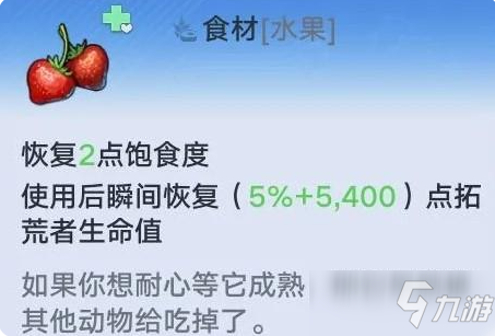 《幻塔》草莓位置分布