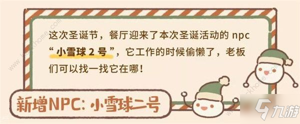 動物餐廳圣誕節(jié)2021攻略大全 圣誕神秘客人出現(xiàn)條件詳解