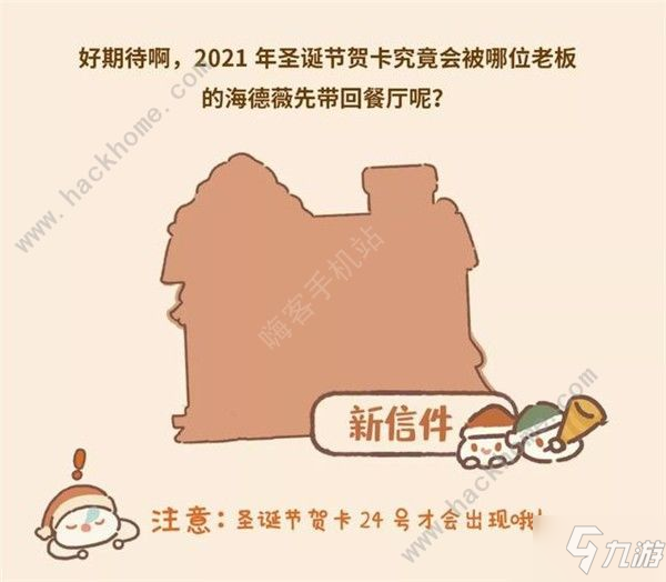 動物餐廳圣誕節(jié)2021攻略大全 圣誕神秘客人出現(xiàn)條件詳解