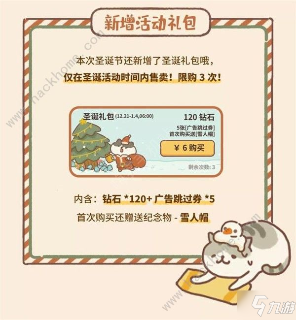 動物餐廳圣誕節(jié)2021攻略大全 圣誕神秘客人出現(xiàn)條件詳解