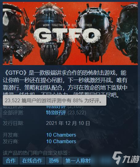 《GTFO》第一人稱恐怖射擊游戲IGN評(píng)分高達(dá)8分！