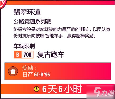 極限競速地平線5系列賽2冬季賽調(diào)校攻略大全