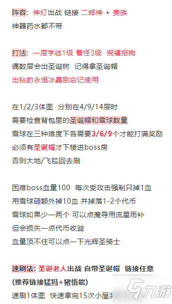 不思議迷宮圣誕大作戰(zhàn)2021陣容及打法攻略