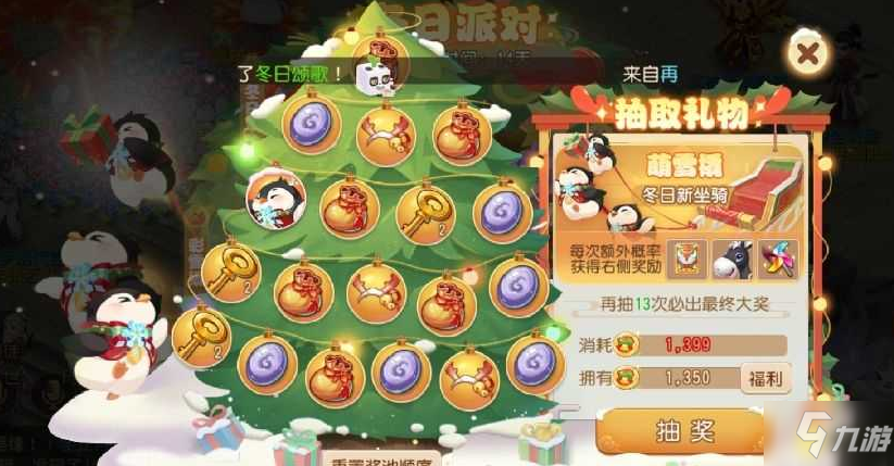 梦幻西游手游冬日派对活动攻略