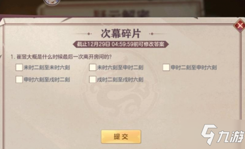 三国志幻想大陆疑云解密次幕碎片 疑云解密次幕碎片问题答案分享