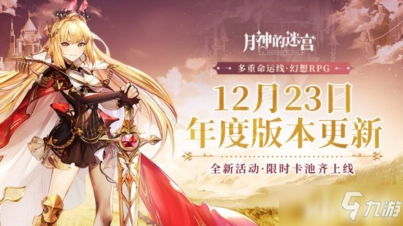 《月神的迷宫》全新魔物黑曜石、惩戒即将登场!