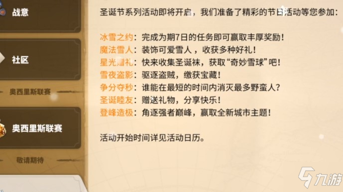 <a id='link_pop' class='keyword-tag' href='https://a.9game.cn/wgjx/'>万国觉醒</a>雪夜盗影玩法攻略分享