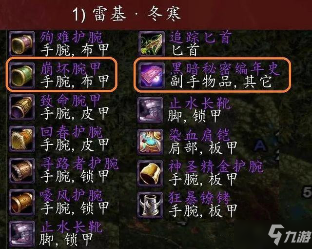 《魔獸世界》tbcP3海山副本掉落裝備強度屬性分析